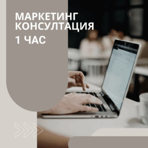 Консултация